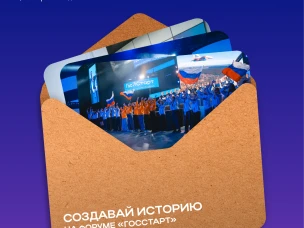Юбилейный форум «ГосСтарт» в Нижнем Новгороде станет площадкой для обновления кадровой политики   